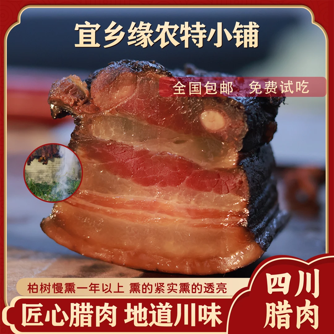 四川高山农家烟熏土猪五花肉腊味腊肉四川老腊肉