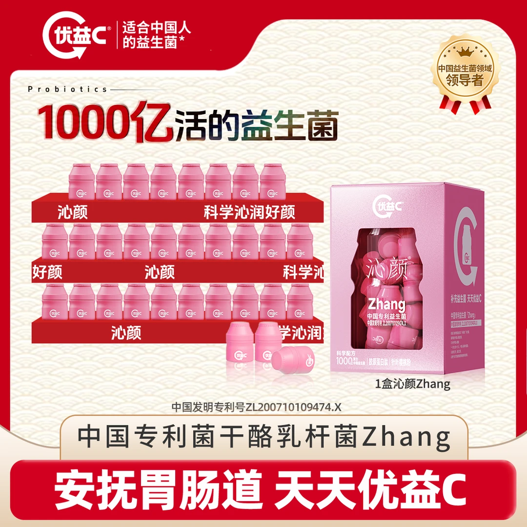 【优益C】沁颜Zhang1000亿活性肠胃益生菌专利配方胶原轻养乐益生菌