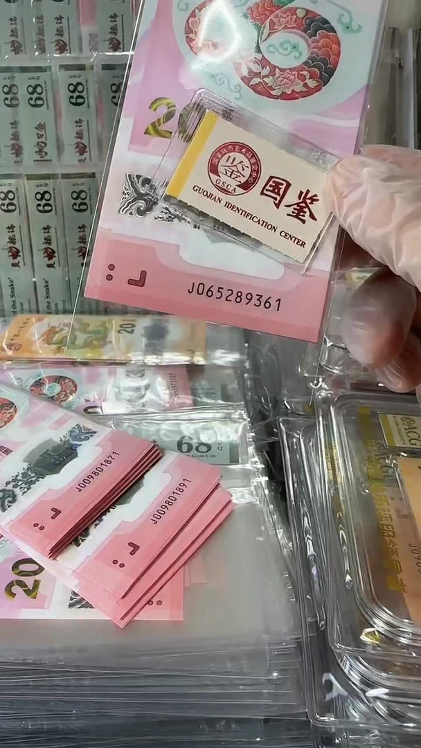 塑料065289361-蛇钞标十