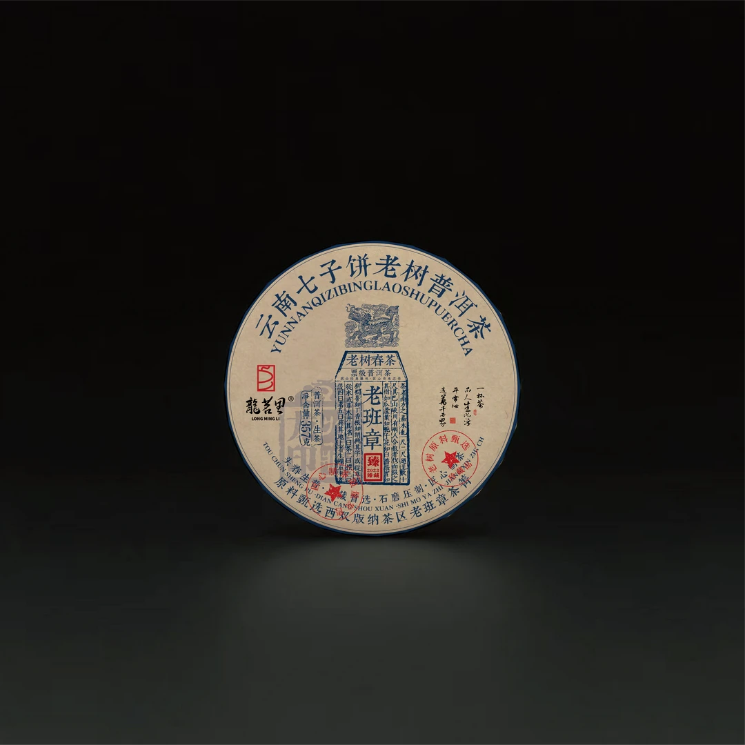 老班章普洱生茶357克