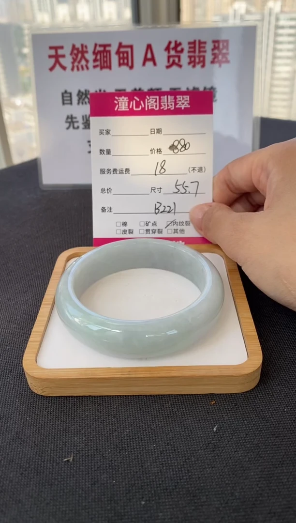 未镶嵌手镯翡翠55.7圈口  编码 B221