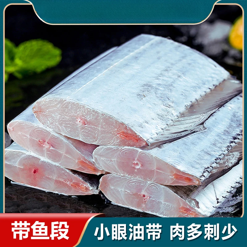 新鲜带鱼段 去头去尾 速冻锁鲜400g/包*5包