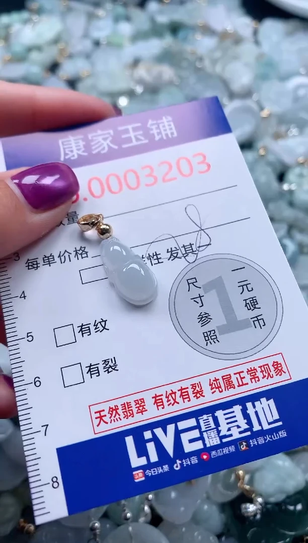 颈饰未镶嵌翡翠3203