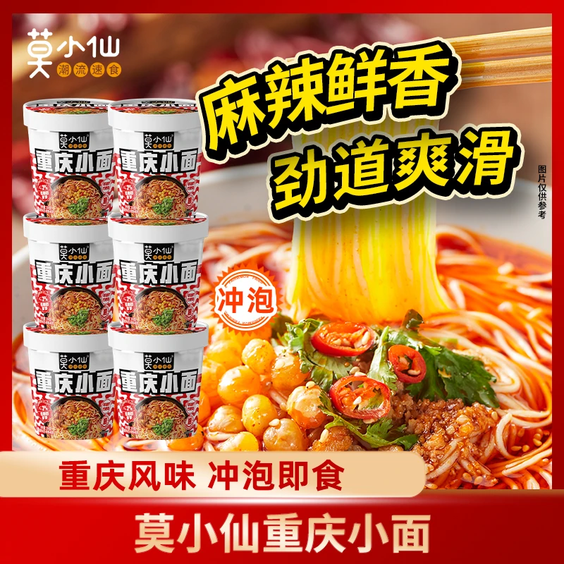 莫小仙红油劲道添加108g*6/12桶装泡面美食非油炸方便面速食