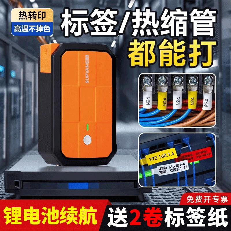 G18pro套管通信线缆网络弱电机打码机标签机标签打印机