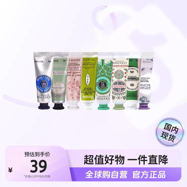 【国内现货】L'occitane欧舒丹正品 护手霜旅行装10ml*3多香型 临期