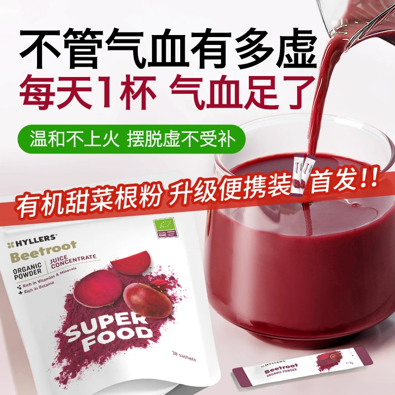 hyllers便携装芬兰有机甜菜根粉女性气血营养品补铁红润气色-短