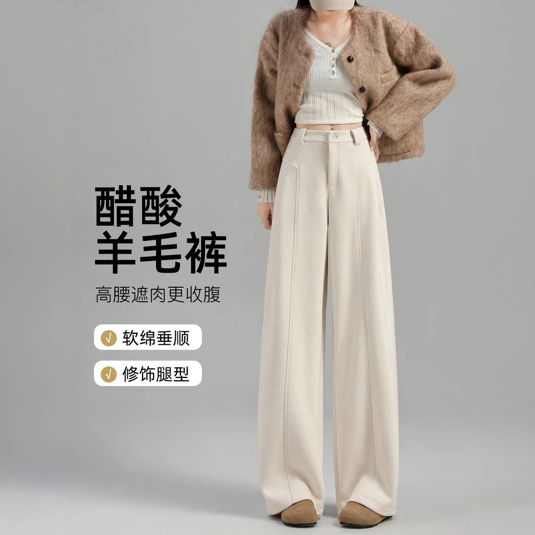 米白色醋酸羊毛阔腿裤女秋冬2025新款弯刀裤高腰加绒毛呢直筒裤子