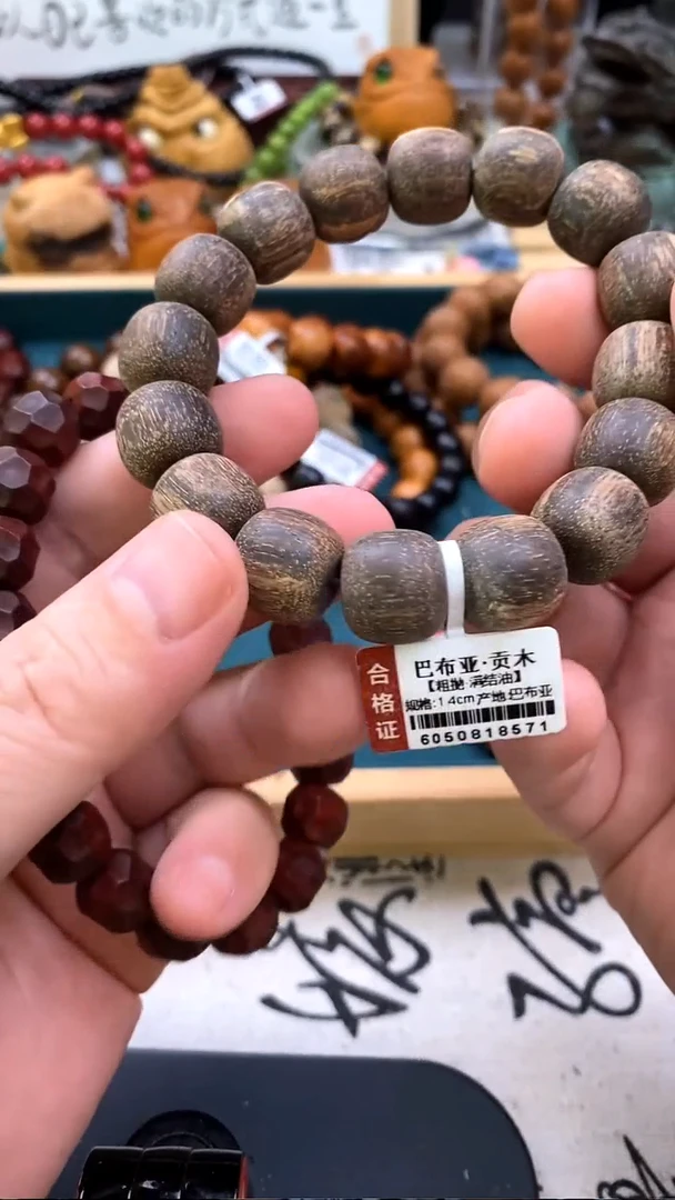 贡木手串/手链1.4