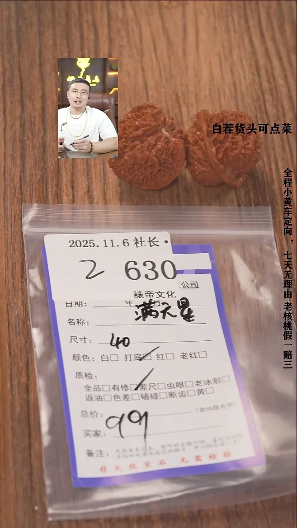 把件文玩核桃安**弟諘帝文化630满天星