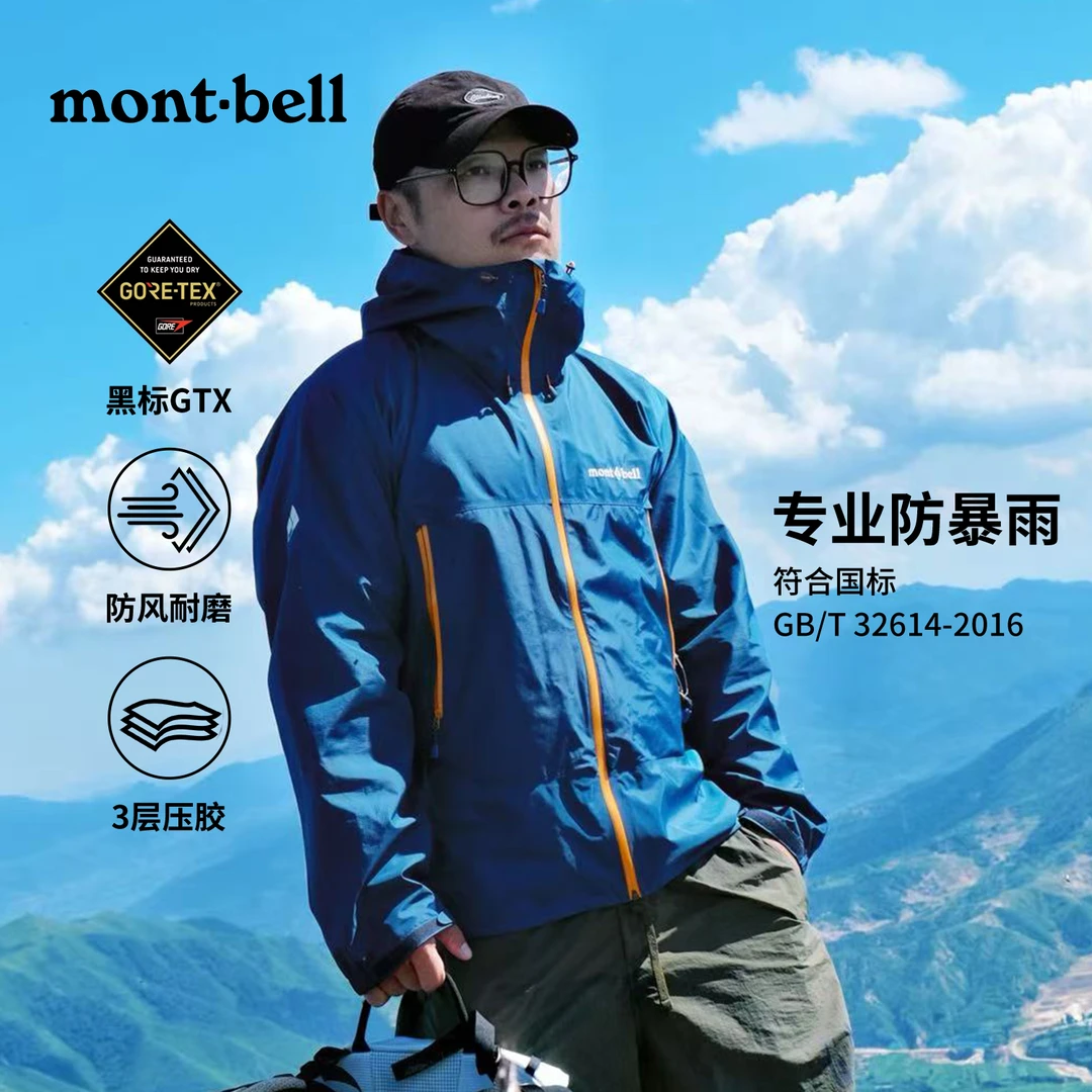 【GTX雨舞者冲锋衣】montbell外套男女款户外防水透湿防风登山硬壳