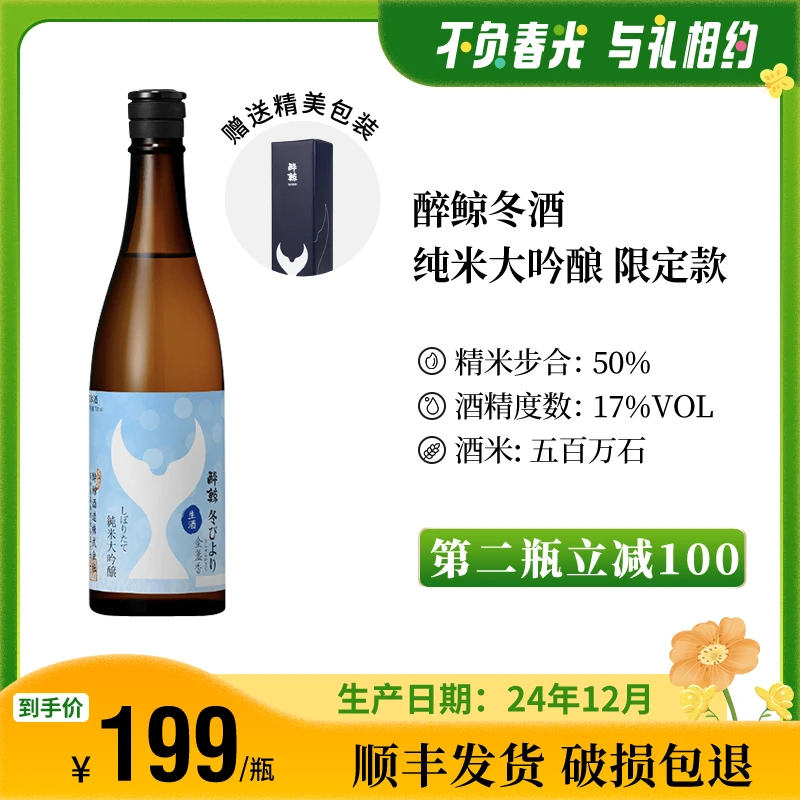 醉鲸限定款冬酒初榨新酒纯米大吟酿清酒720ml清爽日本进口清酒