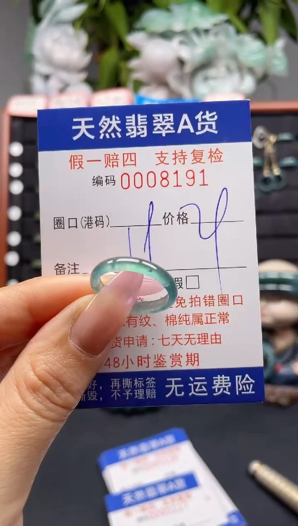 未镶嵌戒指翡翠19*8191