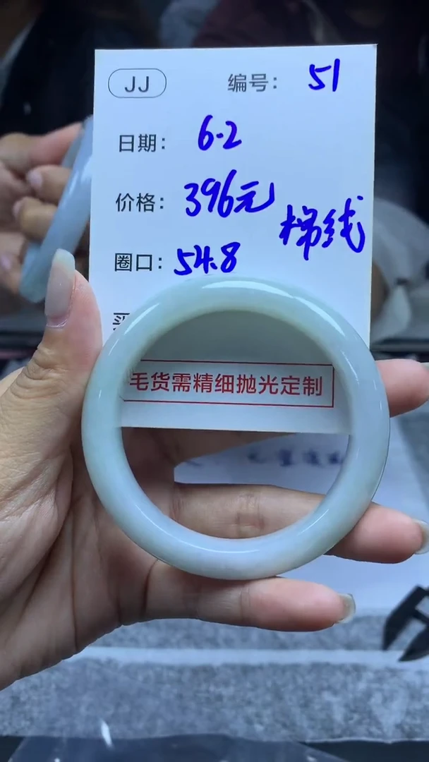 定制翡翠未镶嵌51手镯54.8棉线+396元+拍一发一