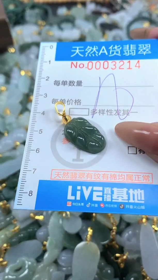 颈饰未镶嵌翡翠净货挂件-3214