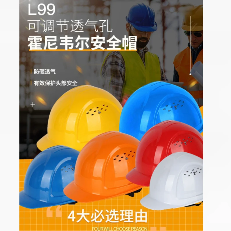 新日期霍尼韦尔L99PE安全帽 可开关式通风口