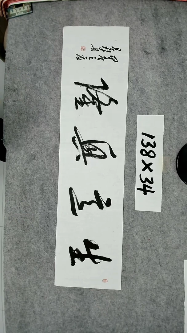 书法吕老师书法作品
