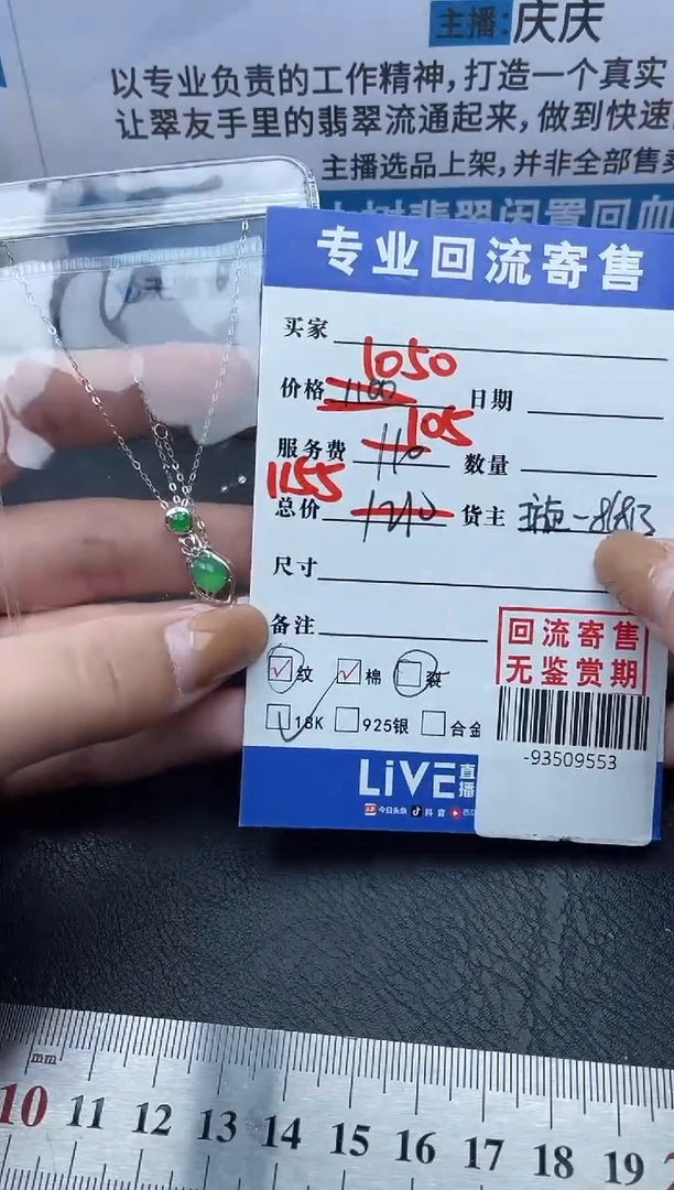 【闪购商品】翡翠颈饰18K金镶嵌多人-93509553