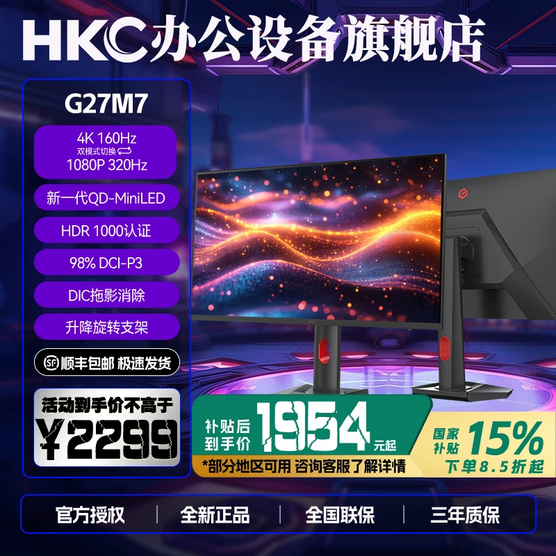 【电竞双模】HKC G27M7 27寸双模4K160Hz/1K320Hz电竞显示屏显示器