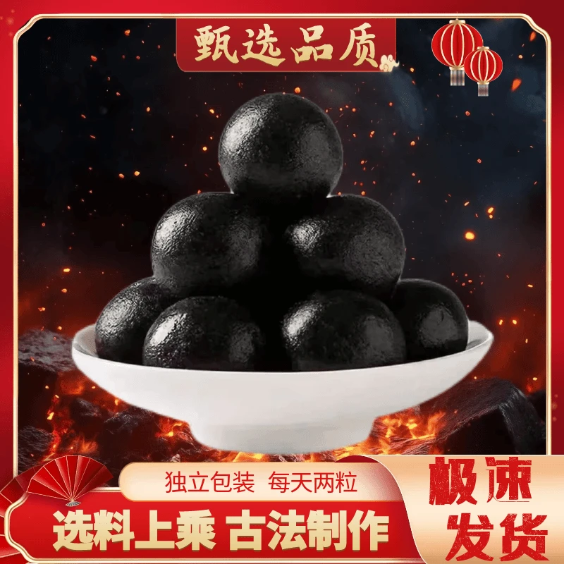 【人参八宝丸九蒸九晒】传统中式糕点手工制作黄金丸五宝丸独立包装