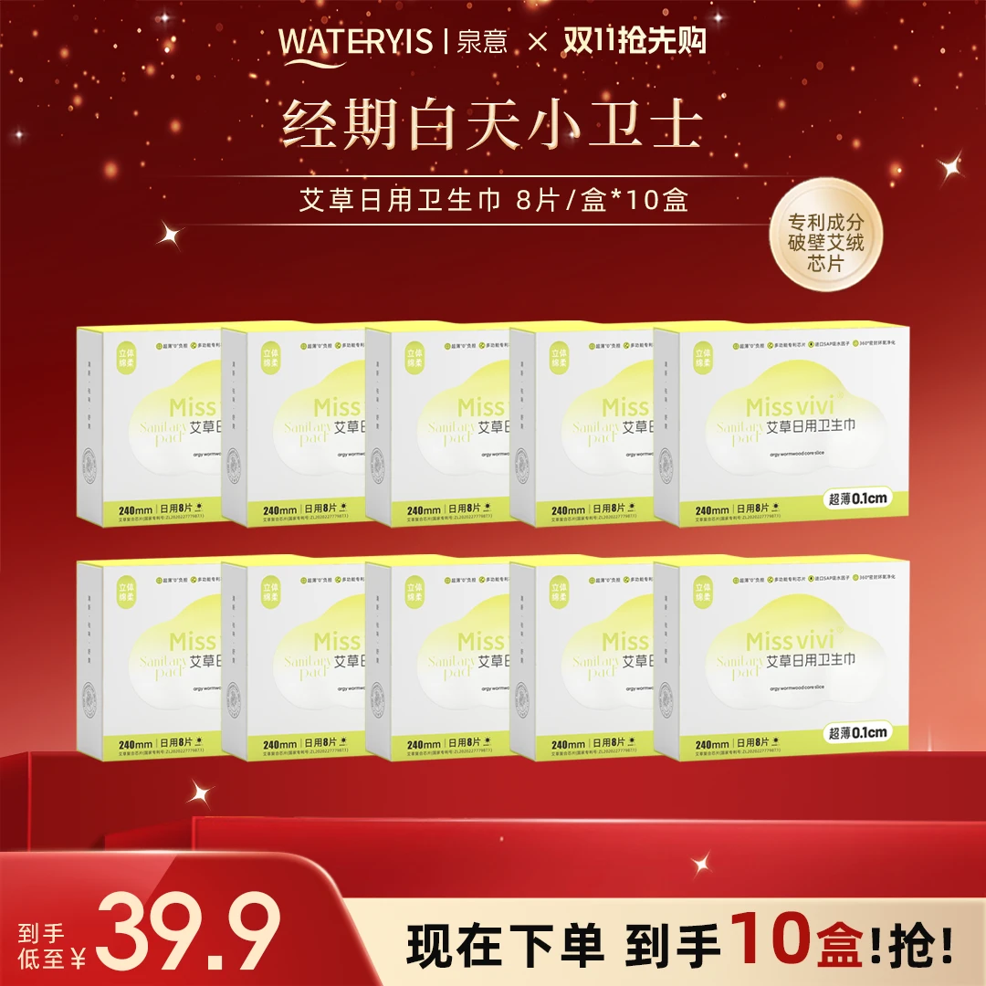 艾草日用卫生巾10盒
