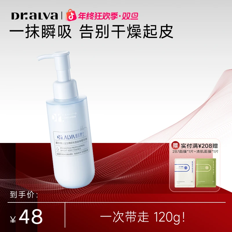 瑷尔博士身体乳秋冬养白精华保湿滋润防干痒紧绷留香烟酰胺