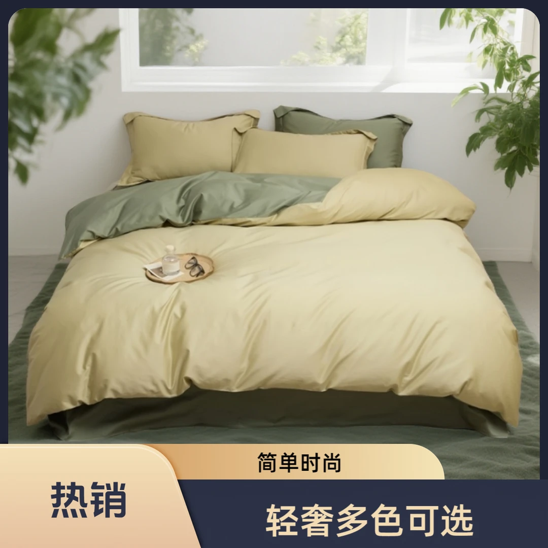 100S长绒棉轻奢四季通用双人四件套简约被罩单人三件套素色床品H