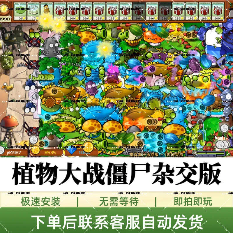 植物大战僵尸杂交版/支持/安卓手机/安卓平板/电脑设备/安装畅玩