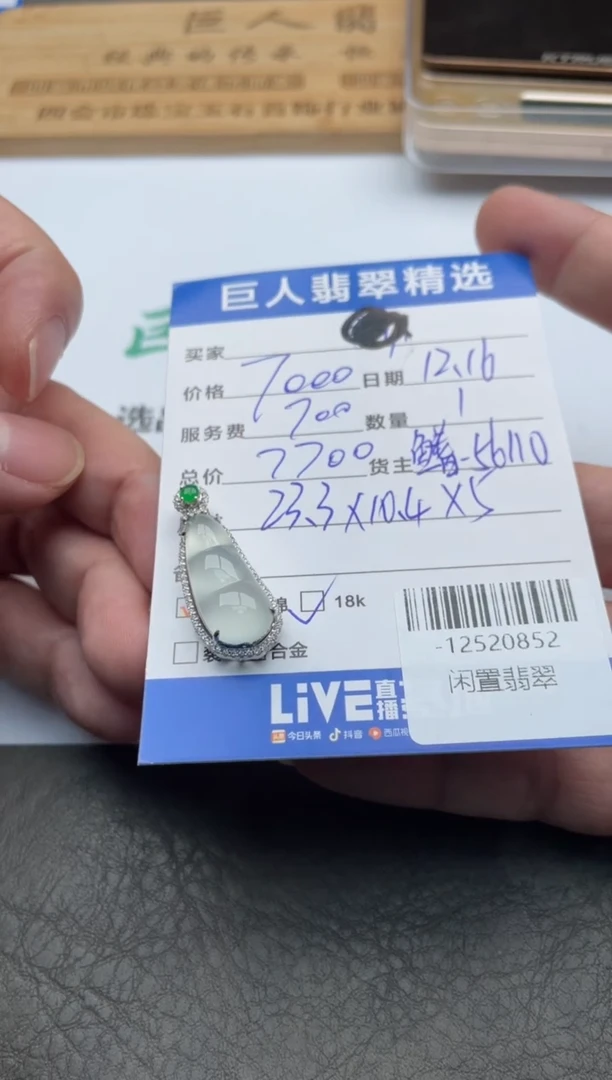 颈饰18K金镶嵌翡翠白*京-12520852