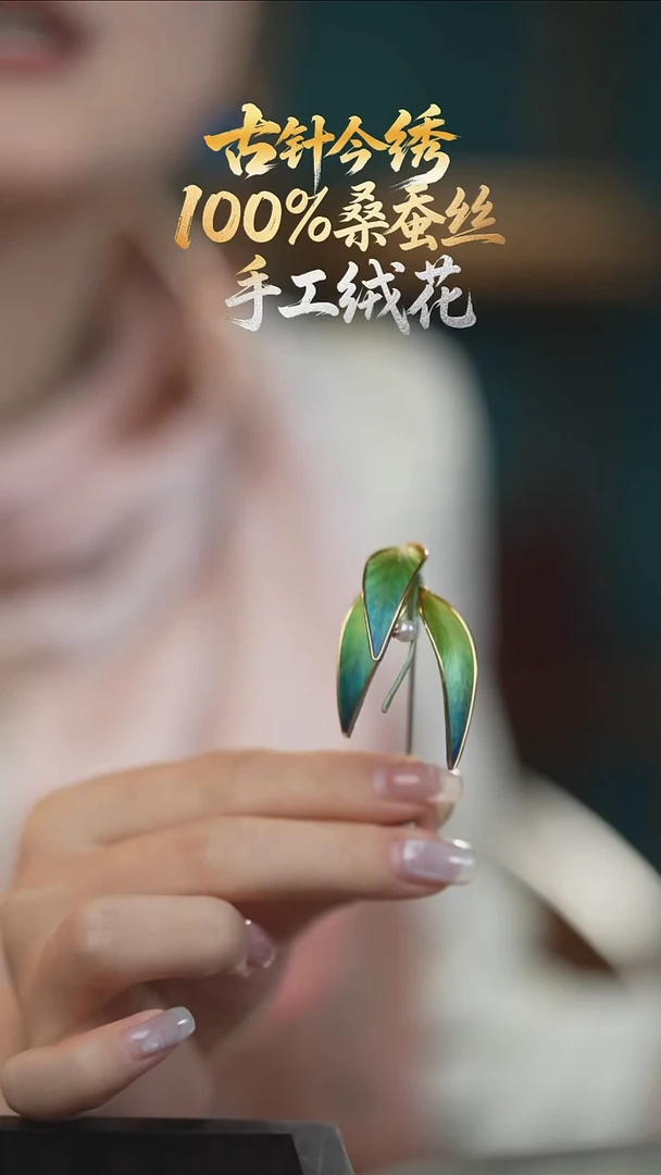 刺绣胸针 《千里江山 竹叶》100%桑蚕丝高端工艺 送礼佳品