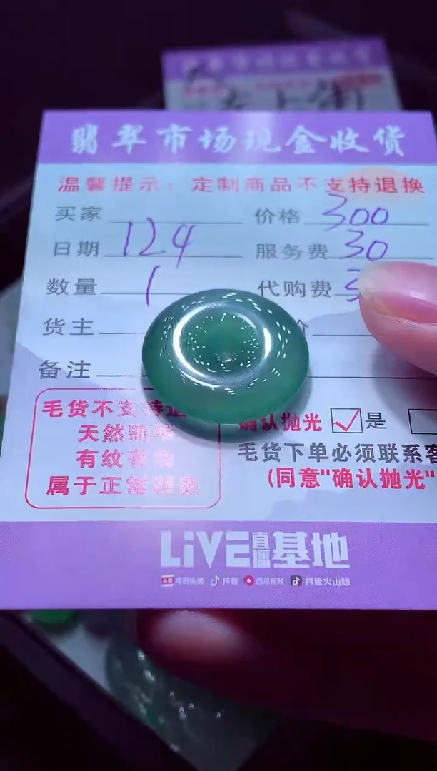 未镶嵌定制翡翠明*毛货翡翠定制559768