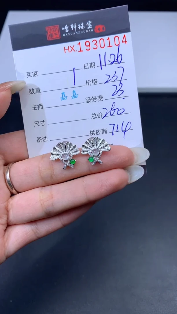 未镶嵌挂件翡翠哈轩 耳饰一对1