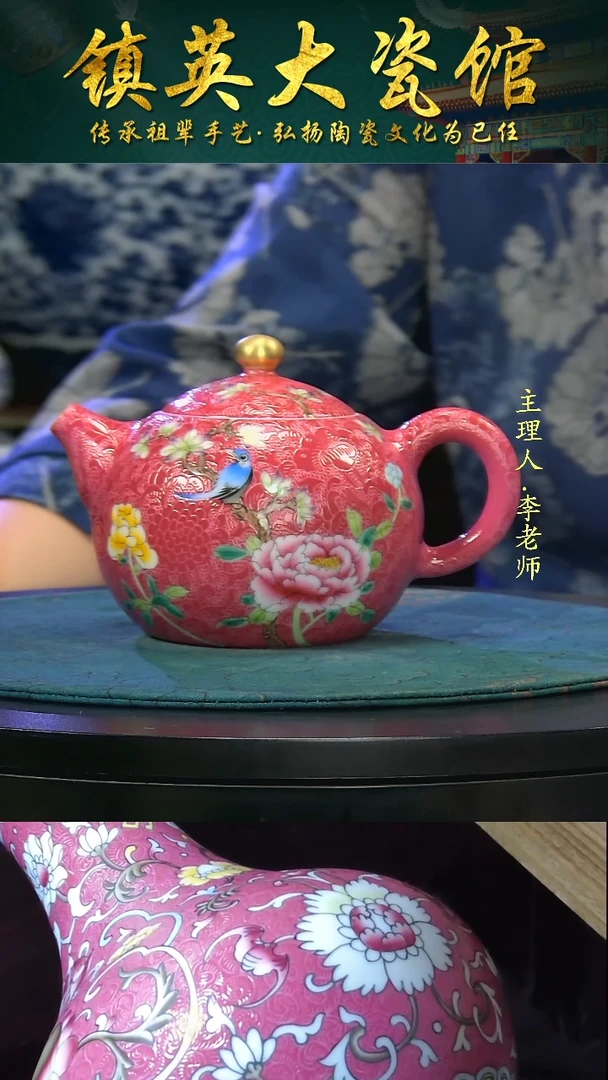【镇英大瓷馆】高端茶具公司手绘扒花胭脂红茶壶