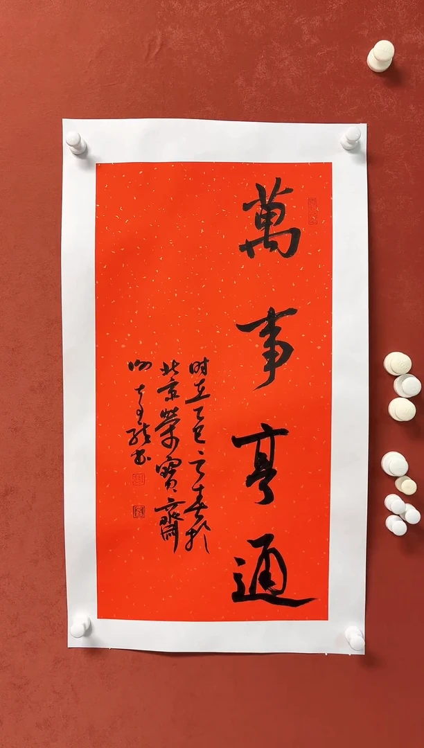 【闪购商品】书法谢奇龙书法四字吉语68*34手工托芯