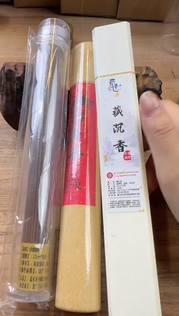 线香32号 孤品组合