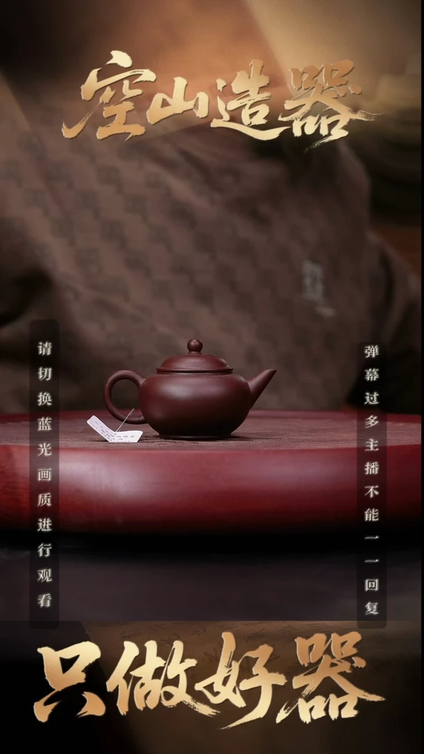 17空山造器紫砂YF 水平