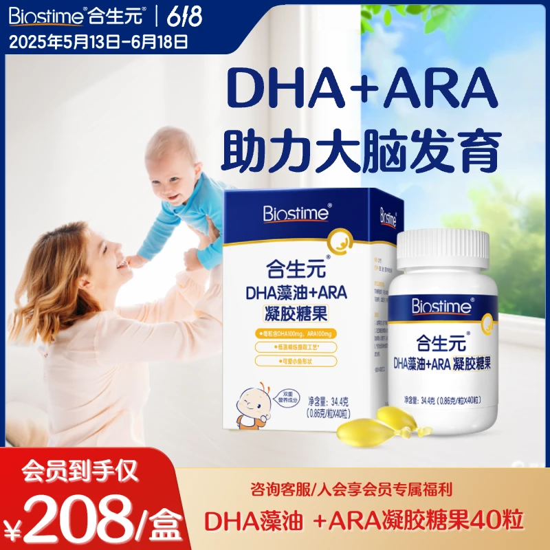 【合生元】合生元纯净藻油非鱼肝油DHA婴幼儿童补脑凝胶糖果40粒装