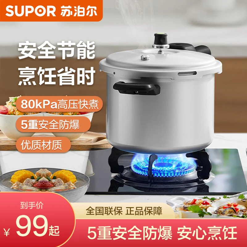 苏泊尔高压锅家用5重防爆炖煮燃气烹饪大容量防溢高压锅排行榜第1