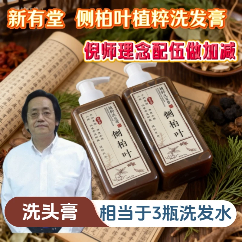倪师推荐侧柏叶何首乌草本洗发膏手工防断脱洗发水去屑止痒