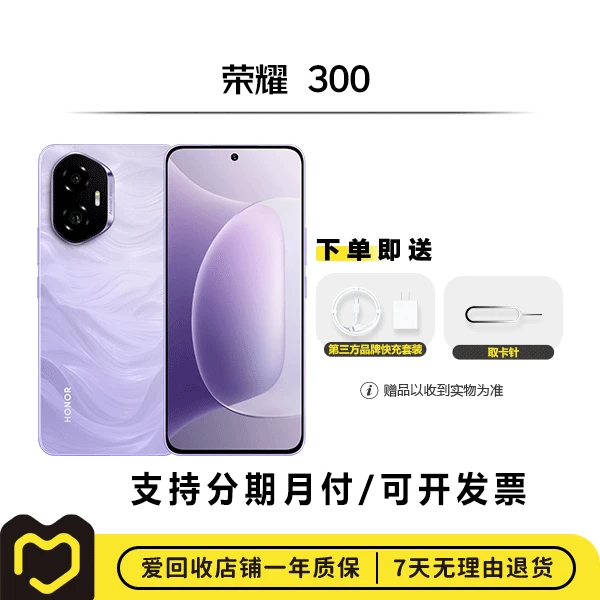 99新 honor/荣耀 300 国行 全网通手机超薄小直屏 单反级雅顾人像