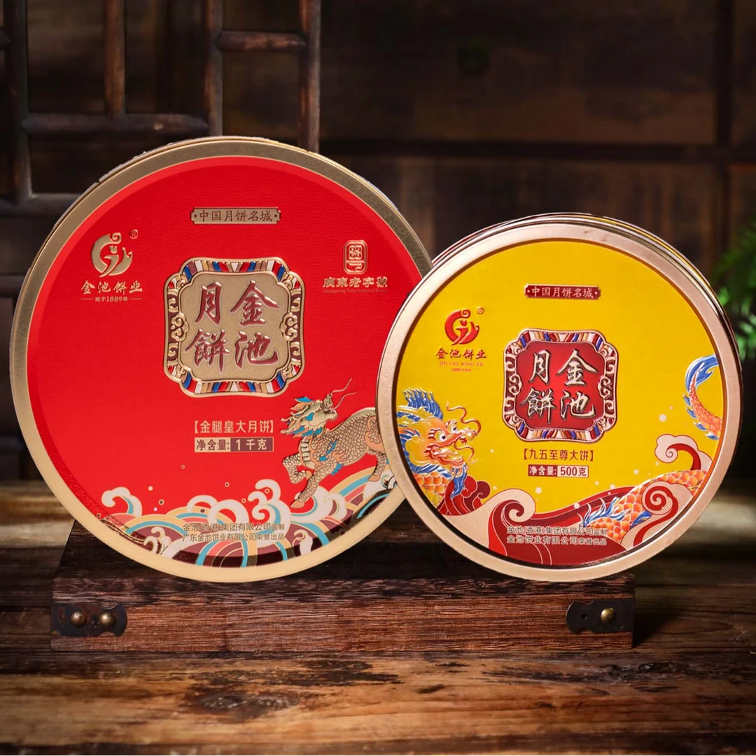 金池136周年庆混合装金腿皇大月饼和九五至尊蛋黄白莲蓉高档月饼