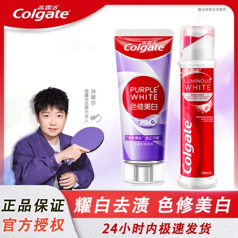 孙颖莎推荐高露洁紫光色修美白泵式耀白去渍牙膏修正牙黄含氟正品
