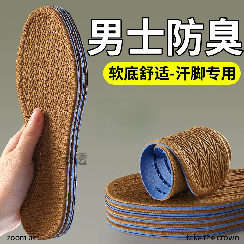 足印男士防臭鞋垫男款吸汗透气汗脚专用皮鞋薄款男式夏季软底