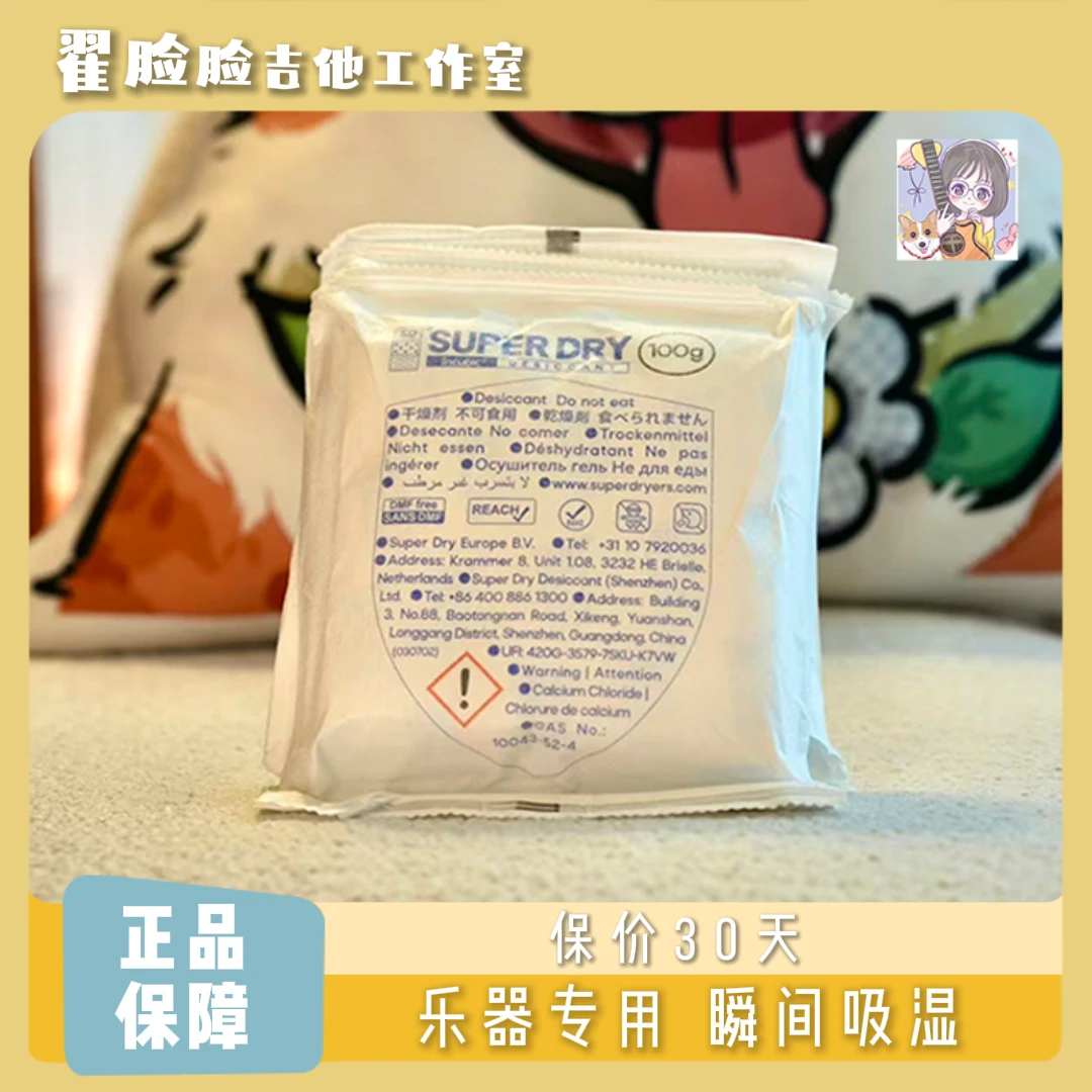 【脸脸乐器】乐器专用吉他干燥剂（乐器厂都在用的干燥剂）