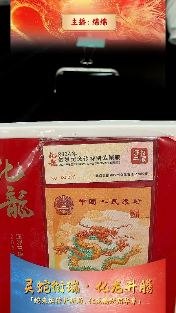塑料开****林【康银阁】化龙-单张证书号码