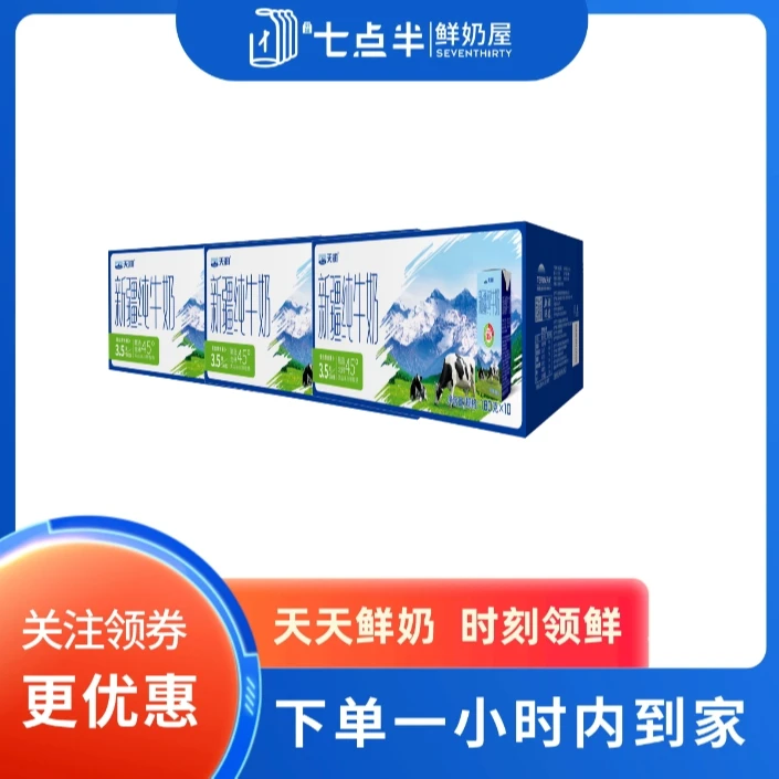 天润新疆纯牛奶（康美砖180g *10）*3提