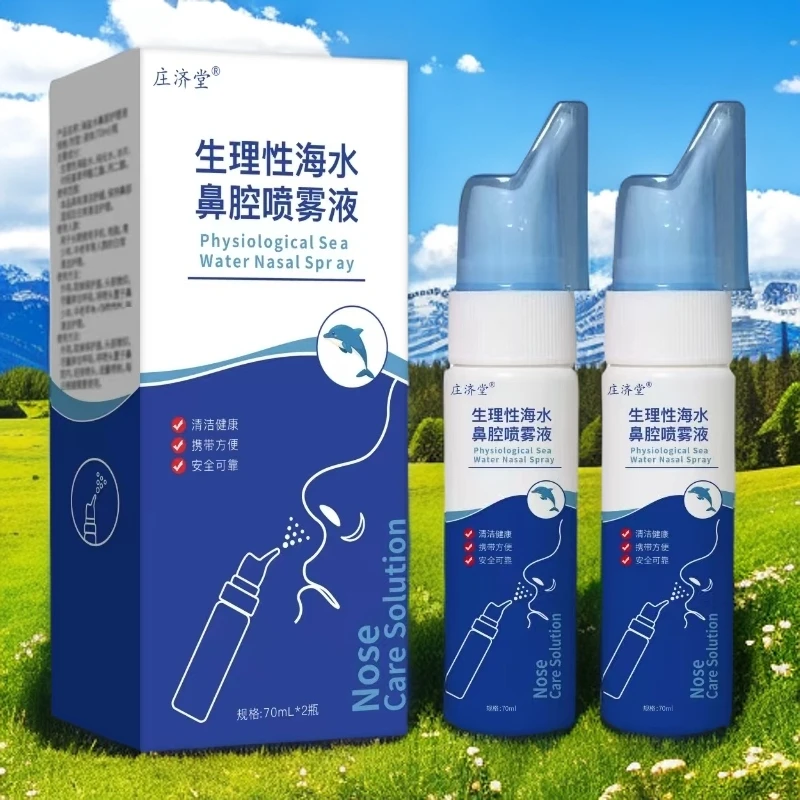 【拍一发二】海水鼻腔喷雾海盐水家用洗鼻冲洗盐水温和清洁清洗70ml
