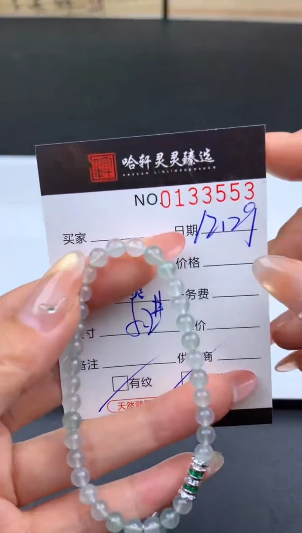 未镶嵌挂件翡翠哈轩 手串1（有纹有裂）