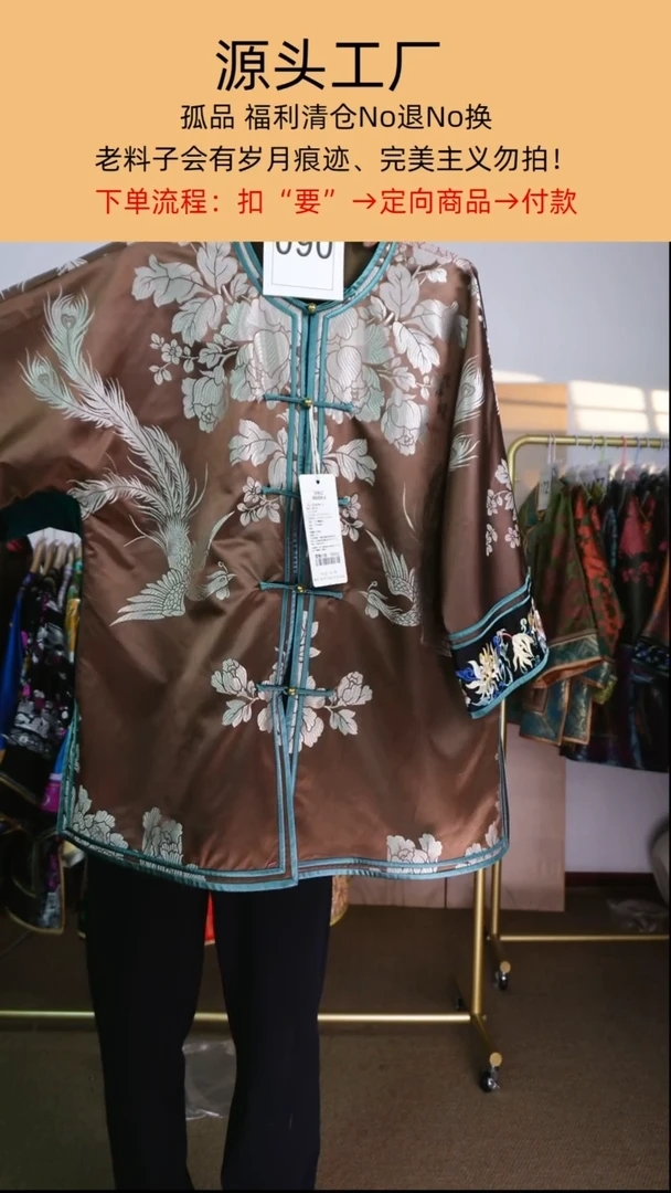 清**玗090刺绣老软缎太太服