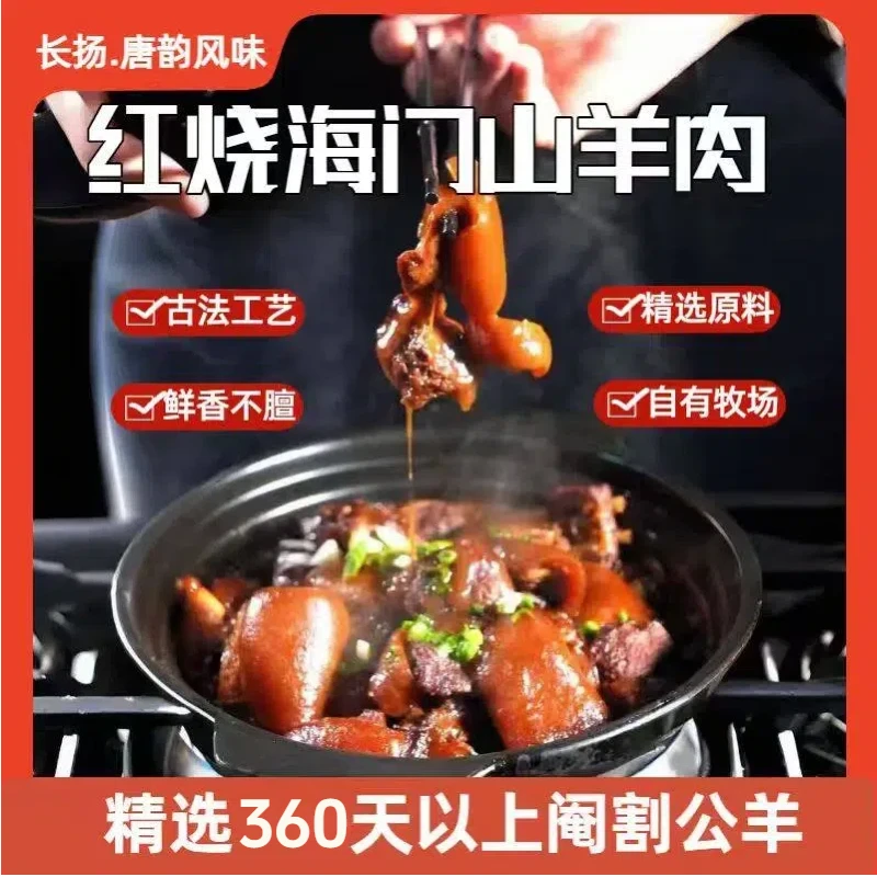 长扬红烧海门山羊肉熟食保鲜盒装加热即食软糯细腻【8斤装】